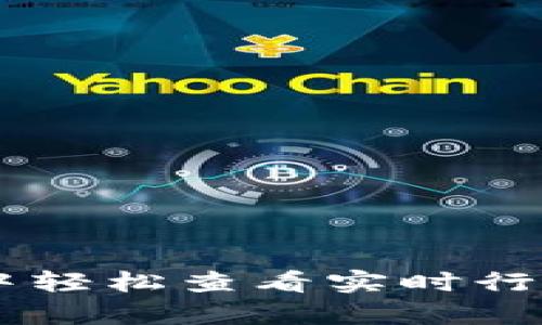 如何在tpWallet中轻松查看实时行情，掌握市场动向？