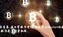 riaoti如何轻松查找tpWalle