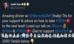 数字钱包的未来：哪些平