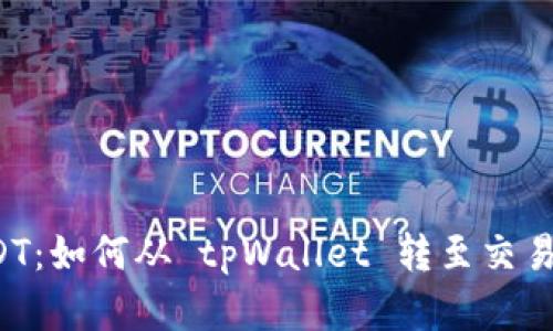 轻松转移 USDT：如何从 tpWallet 转至交易所的完整指南