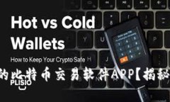 如何选择适合你的比特币