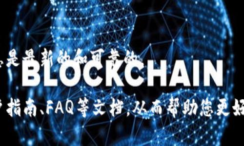 请注意，以下内容是基于知识的推测，不代表实际情况或网站信息。

根据我截至2023年10月的知识，“Okpay” 是一种数字钱包和支付服务，允许用户进行在线交易、汇款以及货币兑换。虽然我无法提供最新的“Okpay钱包官网”链接，但通常情况下，用户可以通过搜索引擎找到此类服务的官方网站。

一般而言，用户在寻找 Okpay 钱包官网时，可能会考虑以下几个方面：

1. **安全性**：检查网站的SSL证书，确保网址以“https”开头，以保护个人信息。
2. **用户评价**：在社交媒体或相关论坛上查看其他用户的使用体验和评价。
3. **服务内容**：官网通常会提供该钱包的功能介绍、手续费、支持的货币种类及使用指南等信息。
4. **客户支持**：正规的官方网站会提供客服联系方式以及使用帮助。

如果您在搜索 Okpay 时遇到困难，建议您使用那些知名且可信赖的搜索引擎，确保您得到的信息是最新的和可靠的。

如需更多具体信息或对某些功能的深入了解，可以直接访问 Okpay 的官网，查看他们提供的用户指南、FAQ等文档，从而帮助您更好地了解该钱包的使用和特点。