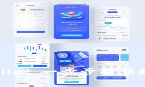 轻松注册tpWallet：一步步解锁数字资产的未来