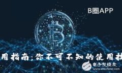 区块链链上钱包使用指南