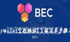 如何获取tpWallet空投地址？