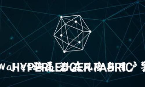 揭秘tpWallet骗局：潜在风险与用户警惕指南