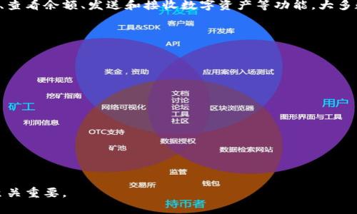 虚拟币钱包应用是指一种软件工具，用于存储、管理和交易数字货币（如比特币、以太坊等）的应用程序。这类钱包能够为用户提供安全存储虚拟货币、查看余额、发送和接收数字资产等功能。大多数虚拟币钱包可分为热钱包和冷钱包两种类型，热钱包常常连接到互联网，方便进行快速交易，而冷钱包则主要用于长期存储，更加安全但相对不便。

这类应用通常包括以下几种功能：

1. **密钥管理**：虚拟币钱包应用会生成一对密钥，包括公钥和私钥，用户的资产实际上保存在区块链上，而钱包应用则帮助用户管理这些密钥。

2. **交易功能**：用户可以通过钱包应用向他人发送虚拟货币或接收资产。这一过程通常需要用户输入对方的公钥或扫描二维码。

3. **余额查询**：用户能够随时查看自己持有的虚拟货币的数量和当前市场价值。

4. **交易记录**：虚拟币钱包还会记录所有的交易历史，包括发送和接收资产的时间、数量及地址等信息，方便用户查阅。

5. **安全功能**：一些高端钱包应用会提供多重身份验证、指纹识别等安全措施，以保护用户的资产安全。

虚拟币钱包不仅仅是存储工具，更是进入加密货币世界的重要桥梁。无论是新手还是资深用户，选择合适的钱包应用，对于保障资产安全、便捷交易至关重要。