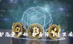 为何加密钱包是保护您资