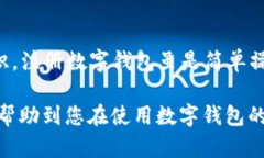 注册数字钱包需要钱包I