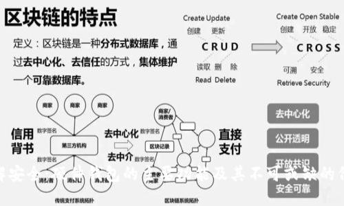 破解安全：硬件钱包的主要功能及其不可或缺的价值
