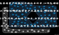    iM钱包苹果版：让你的数