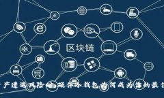 当数字资产遭遇风险时，