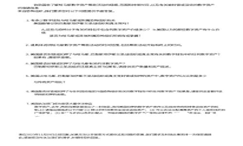 虚拟币钱包查不到的秘密：你可能不知道的那些事情