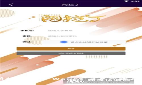 如何将交易所提币到TP Wallet：简单步骤与常见问题解析