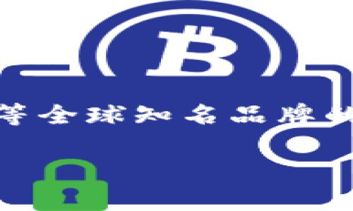 TREME并不是一个广为人知的品牌名称。它可能在特定行业或市场中拥有一些存在感，但并不具备像Nike、Adidas或Apple等全球知名品牌的广泛认知度。如果您能够提供更多背景信息或者具体行业，可能会帮助我更好地了解TREME这个名字的具体含义或背景。 

如果您在寻找特定产品或服务的信息，请告诉我，我将尽力帮助您找到相关资料。