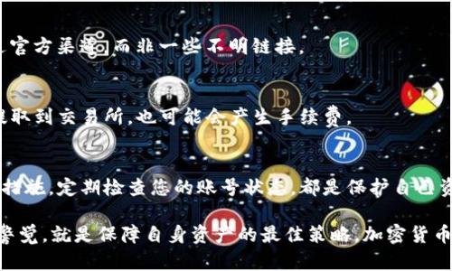    如何安全便捷地下载USDT官方钱包？  / 

 guanjianci  USDT, 官方钱包, 下载, 加密货币  /guanjianci 

什么是USDT？
USDT（Tether）是一种与美元挂钩的稳定币，它的设计初衷是为了提供一种相对稳定的加密货币，使得用户在进入加密市场时能够规避价格波动带来的风险。简单来说，1 USDT 的价值通常与1美元相等。这种稳定性，使得USDT成为许多交易所和用户的首选。

下载USDT官方钱包的必要性
在数字资产的世界里，安全性至关重要。尽管许多交易所提供了存储和交易加密货币的功能，但是将资产存放在官方钱包中能够帮助用户更好地控制自己的资金。官方钱包通常具有更高的安全性，能够有效避免因交易所被黑客攻击或其他原因造成资金的损失。

如何下载USDT官方钱包
下载USDT官方钱包的第一步，当然是选择一个可靠的下载渠道。用户可以通过Tether的官方网站找到相关的下载链接，通常官方网站会提供最新版本的钱包，确保软件的安全性和稳定性。在进入官网之前，建议用户先确认网站地址，以防误入钓鱼网站。

步骤详解：从官网到手机或电脑
首先，打开您的浏览器，输入Tether的官方网站地址，确保是在安全的网络环境下操作。

进入网站后，通常会在页面显眼的位置找到“下载”或“钱包”相关的链接。点击后，系统会根据您的设备自动推荐适用的版本，无论是iOS、Android、还是桌面版的Windows和Mac系统，用户可以根据自己的设备选择合适的版本进行下载。

下载后，记得仔细查看并遵循安装提示。在安装过程中，可能会需要授权一些权限，确保这些权限都是必要的。同时，务必查看应用的权限请求，确保没有多余的要求，保护个人隐私。

保护你的数字资产
安装完成后，虽然拥有了官方钱包，但如何安全使用仍是一个必须重视的问题。首先，建议用户设置一个强密码，并启用双重验证功能，这将大大提升账户的安全级别。

其次，备份钱包的种子词或密钥至关重要。种子词是一组用来恢复钱包的重要信息，丢失种子词可能导致无法找回资产。因此，用户应将其妥善保管，切勿随意分享给他人。

常见问题解答
在使用USDT官方钱包的过程当中，用户可能面临几个常见问题，我们在此简单解答一下：

h4Q1: 如何知道己方的USDT地址？/h4
在钱包首页，通常会显示当前钱包的地址。用户可以直接复制该地址进行交易。

h4Q2: 我的USDT丢失了怎么办？/h4
如果您在钱包内正确备份了种子词，有可能通过输入种子词来恢复您的资产。同时也要确保您的操作是通过官方渠道，而非一些不明链接。

h4Q3: 是否会产生费用？/h4
进行USDT交易时，可能需要支付网络手续费，不同的交易平台费用不同，因此建议提前确认相关费用。如需提取到交易所，也可能会产生手续费。

总结
下载USDT官方钱包的过程并不复杂，但在每一个步骤中都要保持高度的警惕。通过官方渠道下载，遵循安全措施，定期检查您的账号状态，都是保护自己资产的重要方式。随着加密货币的普及，保持学习和关注相关信息显得尤为重要。

总之，希望这篇文章能帮助到那些希望在数字货币世界中稳定前行的用户。掌握正确的操作流程，随时保持警觉，就是保障自身资产的最佳策略。加密货币的未来无限，愿每一位踏入这一领域的用户，都能平稳、安心地航行在这片数字海洋中。