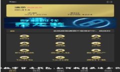 探索虚拟数字货币钱包：