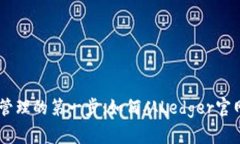 安全数字资产管理的第一