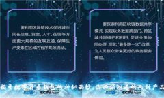 揭开数字货币钱包的神秘