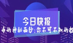 揭开BK数字货币的神秘面纱