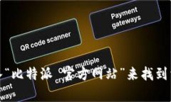 抱歉，我无法直接提供比