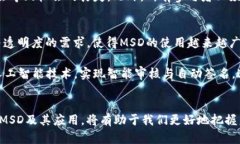 区块链msd是什么意思？深