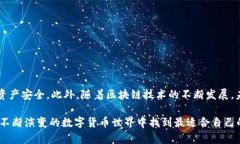 探索理想的区块链钱包：