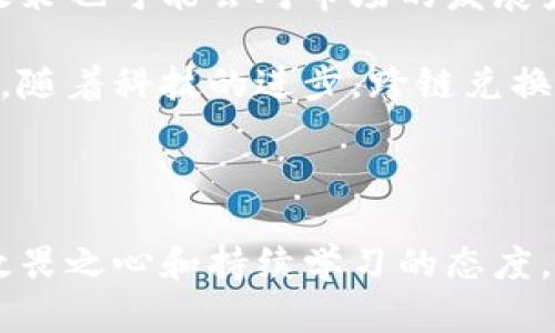 虚拟币二级市场是什么？揭开背后的真相与潜力

虚拟币,二级市场,数字货币,投资策略/guanjianci

什么是虚拟币二级市场？

虚拟币二级市场，顾名思义，是指用户在这个市场中进行虚拟货币的交易。这里的“二级市场”与我们熟悉的股票市场类似，意味着用户可以买卖已经在初级市场（通常是ICO，即首次代币发行）上发行的虚拟货币。在这个市场中，投资者不仅可以通过买入和出售获取利润，还可以参与到更广泛的市场情绪和价格波动之中。

初级市场与二级市场的区别

要理解虚拟币的二级市场，我们首先要了解什么是初级市场。初级市场是指通过ICO等方式直接购买虚拟货币的地方，通常是在项目方正式發行代币后，投资者直接从其手中购买。相对而言，二级市场则是投资者之间的交易，在这里，价格会随着市场需求和供给的变化而波动。

例如，如果某个新兴的区块链项目在初级市场上成功集资，代币发行后便进入了二级市场。此时，早期投资者可以选择将手中的代币在二级市场出售，从而实现盈利或止损。而其他投资者则可以在此时以不同的价格购入这些代币，参与到该项目的发展中。

虚拟币二级市场的组成部分

在虚拟币的二级市场中，主要由以下几个组成部分构成：交易所、交易者和市场规律。

ul
    listrong交易所：/strong虚拟货币交易所是二级市场的核心所在。用户通过这些平台进行买卖操作，投资者可以在全球各大交易所中选择适合自己的进行交易。常见的交易所有币安（Binance）、火币（Huobi）、Coinbase等。/li
    listrong交易者：/strong这个市场的参与者，包括散户、机构投资者、做市商等。他们的交易行为共同影响了市场的流动性和价格波动。/li
    listrong市场规律：/strong就像任何金融市场一样，二级市场也受到供求关系、市场情绪、政策法规等多重因素影响。/li
/ul

虚拟币二级市场的投资风险

尽管虚拟币二级市场为投资者提供了丰富的机会，但其风险也不容忽视。由于市场的波动性极大，投资者需要谨慎对待。以下是一些主要的风险因素：

ul
    listrong市场波动性：/strong虚拟币价格往往剧烈波动，短时间内可能会发生大幅上涨或下跌，导致投资者面临巨大的潜在损失。/li
    listrong安全问题：/strong交易所的安全性也是一个重要考虑因素。曾经有多个交易所发生过黑客攻击事件，导致用户资产遭受损失。/li
    listrong信息不对称：/strong关于虚拟货币的消息层出不穷，但并非所有信息都是准确的，投资者需要具备良好的信息筛选能力。/li
/ul

如何在二级市场中进行有效投资

对于想要在虚拟币二级市场中获取收益的投资者来说，制定合理的投资策略是非常重要的。以下是一些行之有效的方法：

ul
    listrong深入研究：/strong在投资某个项目之前，了解其底层技术、团队背景、市场前景等，尽可能多地收集信息，增强自己对市场的判断力。/li
    listrong合理分配资产：/strong切忌将所有的资金投入到一个项目中。投资者应该根据自己的风险承受能力，合理分配资产，保持一定的流动性。/li
    listrong保持冷静：/strong市场情绪起伏不定，投资者要避免过于情绪化的决策，保持理性，不要因为市场的短期波动而盲目买卖。/li
/ul

未来的虚拟币二级市场

随着区块链技术的不断发展，虚拟币的二级市场也在不断演变。越来越多的机构开始关注这个市场，推动其走向更为成熟的阶段。同时，新的监管政策也可能会对市场的发展产生重要影响。

可以预见的是，未来虚拟币二级市场将会变得更加规范，投资者的参与度也会增加。区块链技术的应用将使得交易更加透明，降低了部分交易成本。随着科技的进步，跨链兑换等新技术的出现，也有望进一步拓展二级市场的深度和广度。

结语

虚拟币二级市场是一个充满机遇与挑战的领域。在这个市场中，投资者不仅要有足够的专业知识，还要具备应变能力。面对市场的不确定性，保持敬畏之心和持续学习的态度，是取得成功的关键。无论是新手还是老手，深刻理解和掌握虚拟币二级市场的运作方式，才能在未来的投资旅程中游刃有余。