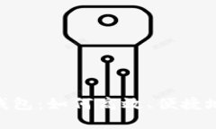 探索 GoPay 钱包：如何高效