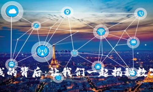 : 区块链钱包上线的背后：让我们一起揭秘数字货币的未来之钥