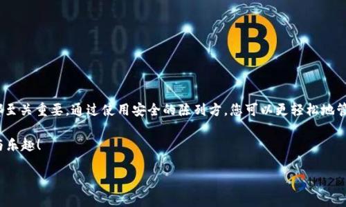 要将 FIL (Filecoin) 转入 tpWallet，您需要按照以下几个步骤进行。请确保您有一个有效的 tpWallet 账户，并且已经下载并安装了相关的应用程序。下面是具体的操作步骤：

第一步：准备工作

在开始之前，您需要确保几个关键因素。首先，下载并安装最新版本的 tpWallet，这款钱包支持多种加密货币，包括 Filecoin。接下来，创建一个新账户或登录到现有账户。在创建账户时，请务必妥善保管您生成的助记词和私钥，因为这些信息是您访问钱包的唯一凭据。

第二步：获取您的 FIL 地址

登录到 tpWallet 后，在主界面上找到并点击“接收”或“收款”选项。系统会显示您钱包的地址，这通常是一个以 `t` 开头的字符串。复制这个地址，因为您将需要它来接收 Filecoin。

第三步：选择转账方式

接下来，您需要选择将 FIL 从其他平台或钱包转移到 tpWallet。您可能在交易所购买了 FIL，或者在其他钱包中持有它。各个平台的操作略有不同，但通常都会有“提取”或“转账”的选项。

第四步：转账 FIL

在您选择的交易所或钱包中，找到“提现”或“发送”功能，输入您之前复制的 tpWallet 地址。在这里注意确认地址准确无误，这一步非常重要，任何错误地址都可能导致资产丢失。

输入您想要转账的 FIL 数量，并确认相关交易费用。确保您账户中有足够的余额支付所需的交易费用。完成后，提交交易请求，通常会有一个确认步骤。

第五步：确认转账状态

提交转账后，您可以返回 tpWallet，查看转账状态。一般来说，您可以在钱包的“交易记录”中看到相关的交易状态。如果您在几分钟后仍未看到您的 FIL，那么可以查看交易所或钱包的交易状态，确认转账是否成功。

常见问题解答

在转账过程中，用户可能会遇到一些常见问题。在这里，我们来一一解答这些疑虑。

1. 转账需要多长时间？
FIL 转账的时间可能会有所不同，通常在几分钟到几小时之间，这取决于网络的拥堵情况。您可以通过区块浏览器追踪交易状态，以了解转账的确切进度。

2. 我转账过程中输入了错误地址怎么办？
如果您不小心输入错误的地址，资金将会发送到该地址，且无法恢复。这就是为什么在每次转账前仔细检查地址是如此重要的重要原因。

3. 如何确保我的 FIL 安全？
为了确保您的 FIL 安全，建议开启多重签名（如果可用）和两步验证机制，并定期备份您的钱包信息和私钥。使用强密码保护您的账户，同时避免在公共网络下进行交易，以防数据泄露。

4. TPWallet 是否支持其他加密货币？
是的，TPWallet 不仅支持 FIL，还支持多种其他加密货币，如 BTC、ETH、USDT 等。您可以选择不同的资产进行管理，非常方便。

总结

将 FIL 转入 tpWallet 是一个相对简单的过程，只需按照上述步骤进行操作。在整个过程中，确保提供准确的信息，仔细检查每一步都至关重要。通过使用安全的陈列方，您可以更轻松地管理您的加密货币资产，确保其安全和便利。如果您在执行过程中遇到问题，不要犹豫去寻求帮助，确保您有清晰的方向来保护您的财产。

随着 Filecoin 和其他加密货币的日益受欢迎，掌握这些基础操作将为您提供更大的便利与安全。祝您在加密货币的世界中获得成功与乐趣！

如何将 FIL 转入 tpWallet：完整指南