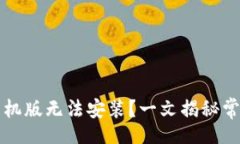 fangwen/小狐狸钱包苹果手机