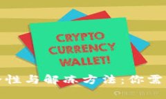 冷钱包的安全性与解冻方