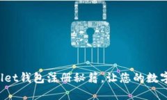 轻松掌握tpWallet钱包注册秘