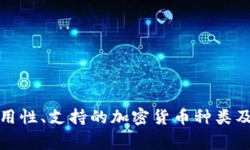 当谈到选择虚拟币钱包平台时，许多人可能会感到困惑，因为市场上有很多选择。一个好的钱包平台不仅能够安全存储加密货币，还应具备用户友好的界面和各种实用功能。以下是一些知名的虚拟币钱包平台名称，供您参考：

1. **Coinbase** - 一个非常受欢迎的交易所兼钱包，适合初学者和专业交易者。
2. **Binance** - 全球最大的加密货币交易所之一，提供多种钱包服务。
3. **Exodus** - 一款桌面和移动钱包，用户界面简洁，美观，支持多种加密货币。
4. **Ledger** - 硬件钱包，提供最高级别的安全保护，适合长期存储。
5. **Trezor** - 另一款知名硬件钱包，以安全著称，非常适合保护大额资产。
6. **Trust Wallet** - 官方的去中心化钱包，用户可以轻松管理自己的数字资产。
7. **Blockchain.com Wallet** - 提供多功能的加密钱包，包含交易、交换及存储服务。
8. **Mycelium** - 专为比特币设计的移动钱包，广受专家用户的推崇。
9. **Atomic Wallet** - 多平台的钱包，完美支持去中心化的交换功能。
10. **Brave Wallet** - 伴随Brave浏览器推出，集成了多种区块链使用功能。

这些平台各有特点，您可以根据自己的需要选择最合适的虚拟币钱包。选择时注意查看安全性、易用性、支持的加密货币种类及相关费用等因素。