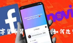 币圈：探索数字货币背后