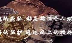 区块链钱包安全指南：如