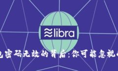 小狐狸钱包密码无效的背