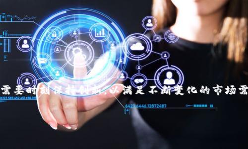 虚拟数字钱包公司是一个现代金融科技领域的热门话题。借助科技的进步，越来越多的人们开始接触和使用虚拟数字钱包，这种改变让金融交易变得更加方便与高效。为了吸引更多的用户，一些公司也在努力提升其虚拟钱包的使用体验，提供更加多样化的服务。在这篇文章中，我们将探讨虚拟数字钱包公司的发展现状、优势、潜在挑战以及未来的发展趋势。

引入虚拟数字钱包的背景

一、什么是虚拟数字钱包？

虚拟数字钱包是一种允许用户存储和管理其数字货币或其他电子支付工具的应用程序。它可以在计算机或手机上使用，提供快捷的支付方式和资金管理服务。许多虚拟钱包支持多种货币的存储和交易，包括比特币、以太坊等数字货币，以及传统法币。 

二、虚拟数字钱包的主要功能

虚拟数字钱包的功能通常有很多方面，其中包括但不限于：

ul
    listrong方便的支付功能：/strong用户可以通过手机扫描二维码进行支付，避开了携带现金和信用卡的不便。/li
    listrong资金管理：/strong用户可以轻松查看收入与支出记录，帮助他们更好地控制个人财务。/li
    listrong安全性：/strong使用加密技术，保护用户的资金和个人信息安全。/li
/ul

三、虚拟数字钱包的优势

相较于传统的支付方式，虚拟数字钱包有几个显著的优势：

ul
    listrong快速交易：/strong无论是在线购物还是线下消费，使用虚拟钱包的交易几乎是瞬时完成的。/li
    listrong全球覆盖：/strong越来越多的商家开始接受数字钱包支付，用户可以在全球范围内更加方便地进行交易。/li
/ul

四、虚拟数字钱包公司的角色

在虚拟数字钱包的发展过程中，相关公司扮演着重要的角色。这些公司不仅开发了钱包技术，还提供了支持和后续服务。它们通过不断创新，满足用户的多样化需求。例如，部分公司开始引入人工智能和区块链技术，以增强钱包的安全性和用户体验。

五、面临的挑战

尽管发展迅速，但虚拟数字钱包公司仍面临不少挑战。在安全性方面，网络攻击和数据泄漏事件屡见不鲜，给用户资金带来了损失的风险。此外，法律法规的滞后也可能成为发展障碍。各国对于数字货币及其支付工具的监管不同，相关公司需要灵活应对不同的法律环境。

六、未来发展趋势

随着金融科技的层出不穷，虚拟数字钱包的未来展望也备受关注。我们可以预见，以下几个方面可能会成为未来发展的重点：

ul
    listrong用户体验：/strong公司将继续致力于提高用户体验，为用户提供更加简洁、直观的操作界面。/li
    listrong安全性提升：/strong随着技术的不断进步，未来的钱包将更加注重安全性，采用更强大的加密方法。/li
/ul

七、结论

总之，虚拟数字钱包作为一种新兴的支付方式，正在改变人们的消费习惯。相关公司则在这个过程中承担着重要的责任。面对挑战与机遇，虚拟数字钱包公司需要时刻保持创新，以满足不断变化的市场需求。随着科技的进步与用户的需求变化，未来的虚拟数字钱包将会是一个充满可能性的领域。

虚拟钱包, 数字支付, 金融科技, 用户体验/guanjianci
探索虚拟数字钱包公司的发展与未来：你准备好迎接数字时代了吗？