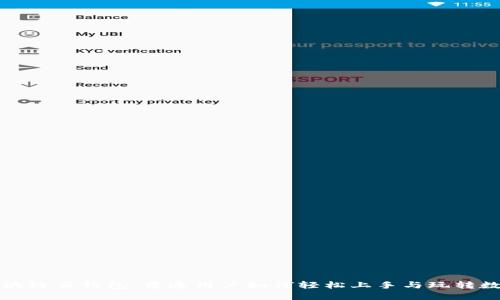 揭秘区块链云钱包：普通用户如何轻松上手与玩转数字资产