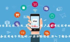 区块链电子钱包：它真的