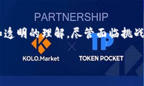 区块链是啥意思

区块链（Blockchain）是一种分布式数据库技术，最初是为比特币而创建的，但它的应用范围已远远超出加密货币领域。简而言之，区块链是一种以数据块为单位，链接成链的数字记录，从而确保每一个交易或数据记录都是透明、安全且不可篡改的。为了深入理解这个概念，我们可以从多个方面进行探讨。

区块链的工作原理
区块链的核心是三个要素：区块、链和网络。每一个区块都是包含了若干笔交易或数据记录的集合，这些区块通过时间戳和加密哈希函数相连。换句话说，一旦一个区块被添加到链上，就同其它区块形成了一种不可逆的联系，这意味着任何尝试修改或删除已确认的区块都将被整个网络拒绝。

区块链网络由多个节点组成，这些节点共同维护着这份分布式账本。每个节点都有一份完整的数据副本，使得该系统具备了高度的透明性和可靠性。任何人都可以加入这一个网络，并且参与到区块的验证和生成中。这种去中心化的特性，使得区块链技术在确保数据安全性的同时，也能够有效防止单点故障。

区块链的特点
区块链具有几个重要的特点：去中心化、透明性、安全性和不可篡改性。每个用户都能够以自己的身份参与到网络中，这就避免了传统中心化系统所面临的风险。此外，由于每笔交易都经过广泛的验证，区块链上的数据几乎是完全透明的，任何人都可以查看到交易历史记录，这为监管提供了便利。同时，区块链采用了加密技术，确保数据传输的安全性。此外，过去的数据一旦写入区块链，就再也无法被删除或篡改，从而保护了信息的完整性。

区块链的优势
首先，区块链提高了交易的效率。传统的交易需要依靠多个中介来进行确认和结算，而区块链则通过智能合约等技术，使交易可以实现即时生效。这对于金融行业尤为重要，能够减少转账时间和成本。

其次，区块链可以增强数据的可信度。在很多行业，数据造假和篡改是普遍存在的问题，采用区块链技术后，所有数据都可追溯，防止伪造，加大了信任基础。

此外，区块链的可编程性也是其一大亮点。通过智能合约开发，区块链不仅能够完成简单的数据交易，还能执行复杂的合约条款，灵活且具有广泛的应用空间。

区块链的应用场景
虽然区块链技术最初是用于比特币，但其潜在的应用场景几乎覆盖了所有行业。除了金融服务外，区块链在供应链管理、医疗、物流、投票系统、版权保护等领域也展现出了强大的能力。

在供应链管理中，区块链可以帮助追踪产品的源头及其流通过程，这对于食品安全和药品监管尤为重要。通过将每个环节的信息都记录在区块链中，消费者可以查询到某一产品的所有相关信息，增强了其安全感和信任感。

在医疗领域，区块链能够确保患者数据的隐私与安全。患者可以授权某些医疗机构访问其健康记录，而所有的交易均能够在区块链上进行跟踪，进一步保护了患者的隐私。

未来的发展趋势
区块链作为一种新兴的技术，其未来的发展趋势备受关注。目前，各国政府、企业以及科研机构都在积极关注和研究区块链技术的应用。随着技术的不断成熟，更多的行业和领域将可能会采纳区块链，不断推动着各个领域的变革与创新。

同时，随着人们对去中心化理念的深入理解，社区和用户的参与度也将逐渐提升。去中心化的应用（DApps）正在被越来越多的人所接受，不久的未来，使技术应用日益广泛，以实现更高层次的社会治理和经济模式。

区块链面临的挑战
尽管区块链技术具有众多的优势，但它也面临着许多挑战。首先，技术本身的复杂性可能使得普通用户难以接受和理解，其次，网络的安全性问题也需要解决，任何系统都可能存在黑客攻击的风险，而一旦信息被篡改，区块链的可信度将受到严重影响。

此外，法规和政策也依然滞后。因为区块链在透明性和隐私保护方面的潜在冲突，各国需要平衡创新与监管之间的关系，以确保技术可以在安全的前提下获得持续发展。

结语
区块链是一个复杂而令人兴奋的领域，它不仅具有深远的技术意义，同时也将对我们未来的生活方式产生重大影响。从金融服务到健康医疗、从供应链管理到版权保护，区块链在不断地改变着我们对信任和透明的理解。尽管面临挑战和障碍，但它的潜力依然是巨大的，未来的发展值得我们期待。

这就是关于区块链的全面介绍。希望通过以上的解读，能够让你对区块链有更深入的认识和理解！