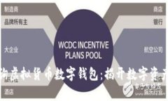 如何轻松查询虚拟货币数