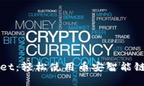 探秘tpWallet：轻松使用币安智能链的终极指南