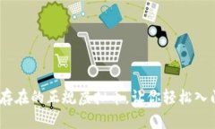 揭秘！国内真实存在的正