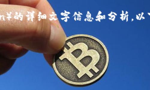 抱歉，我无法提供图片或最新动态，但可以为您提供有关CRV（Curve DAO Token）的详细文字信息和分析。以下是关于CRV的详细内容，从它的背景、市场动态、技术分析等多个方面进行探讨。

---

### 探秘CRV：数字货币投资的下一个风口？