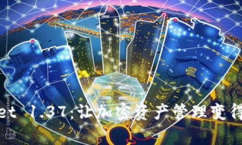 探索tpWallet 1.37：让加密资产管理变得简单与安全