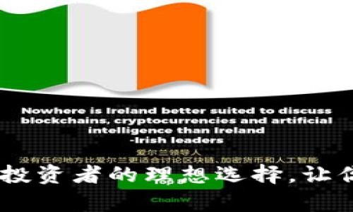 解密UPAY钱包：虚拟币投资者的理想选择，让你掌控未来的数字财富！