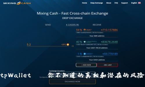 tpWallet——你不知道的真相和潜在的风险