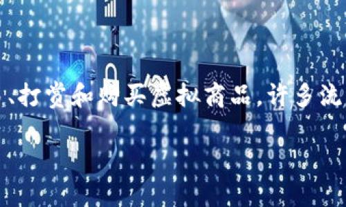 波币钱包是一个与多个直播平台结合使用的虚拟货币钱包，它没有特定的直播平台，因为它可以与多种平台兼容。用户可以在不同的直播平台上使用波币进行交易、打赏和购买虚拟商品。许多流行的直播平台允许用户利用波币钱包进行更方便的资金管理和交易。这种钱包的出现为主播和观众之间提供了更多互动的方式，也促进了虚拟礼物和货币的流通。

如果你想了解更多关于波币钱包的具体应用场景或在特定平台上的使用情况，可以告诉我，我将更深入地为你解答。